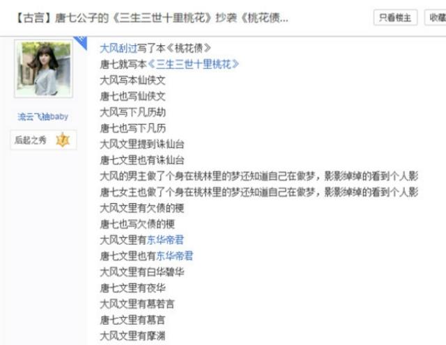 三生三世抄袭怎么处罚,三生三世抄袭哪篇小说