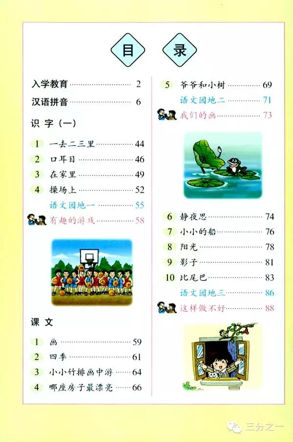 一年级上学期开始都教什么,一年级上学期学哪些知识