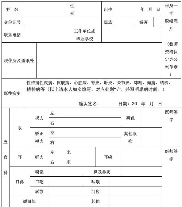 教师资格证认定体检乙肝能通过吗,领取教师资格证的体检项目