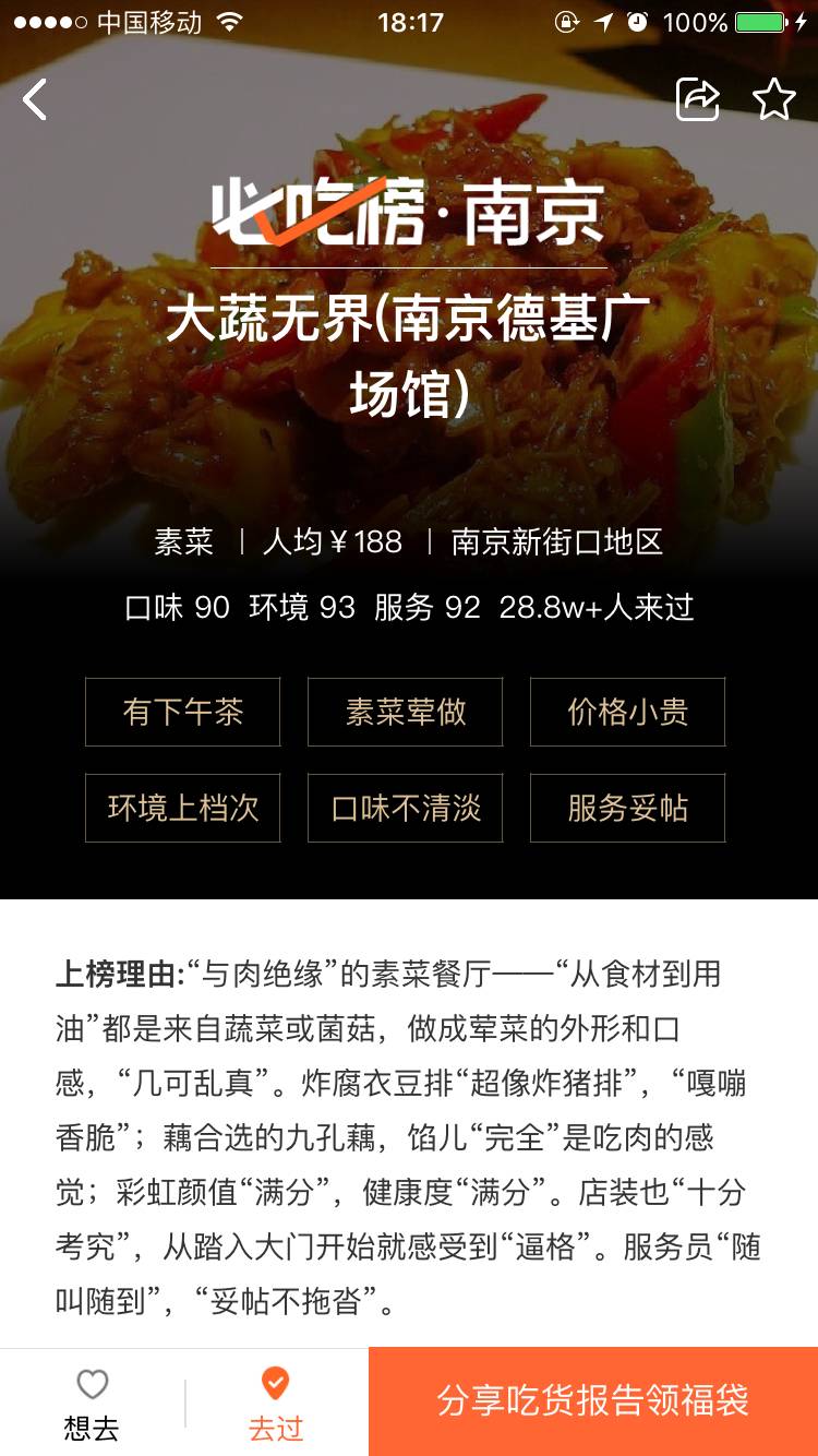 大众点评必吃榜图片2020,大众点评南京必吃榜