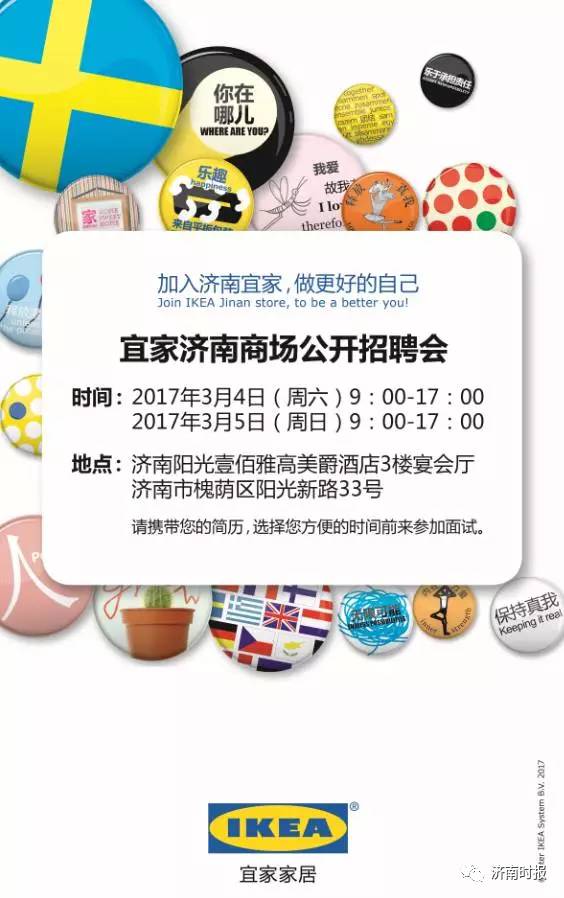 宜家官网最新招聘,宜家招聘济南市