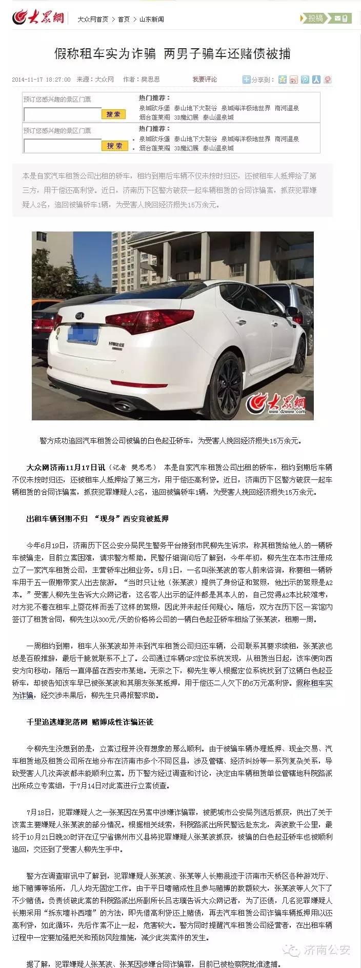 套路租车新型骗局被刑拘,虚报租车里程诈骗案例