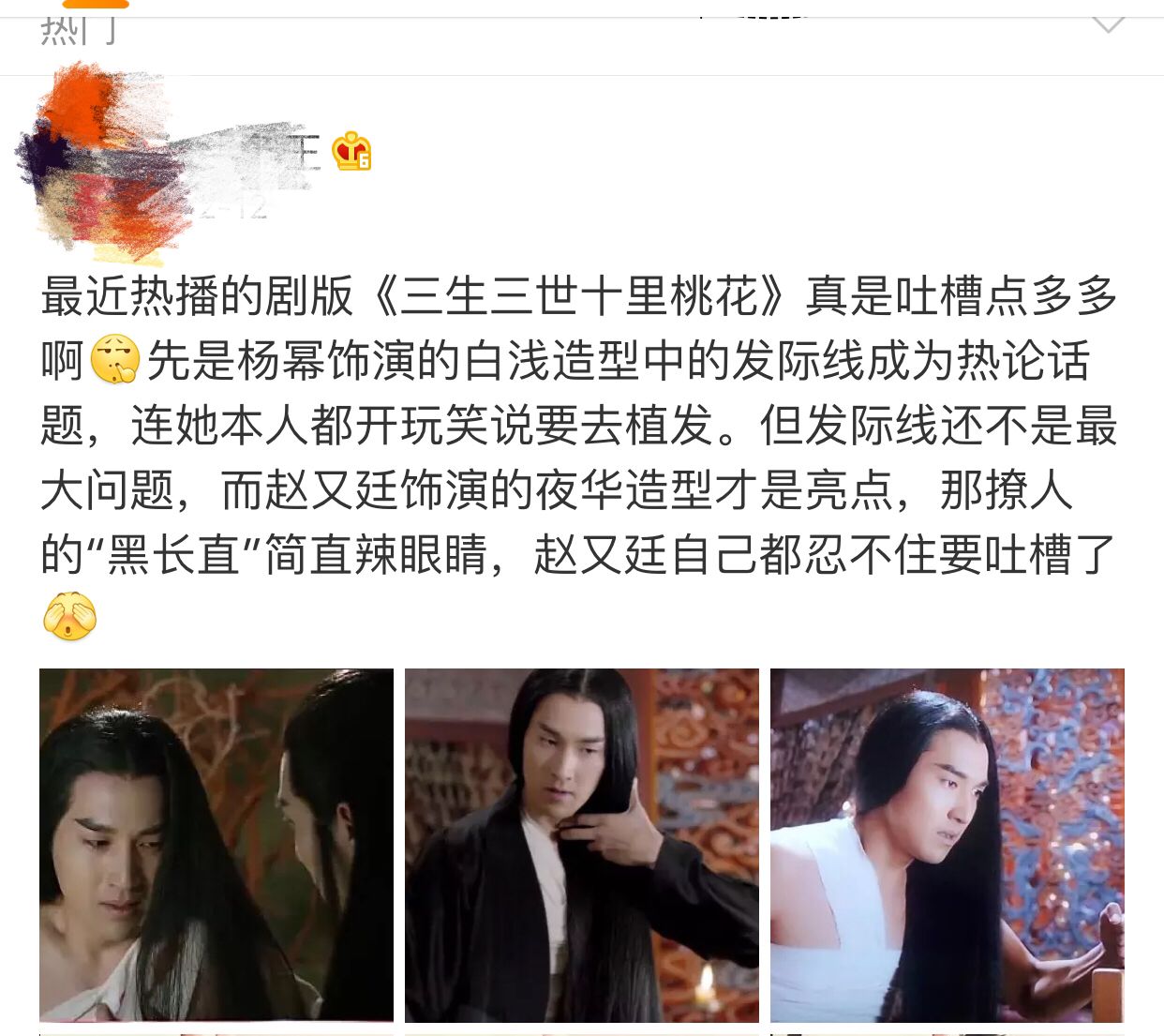 《三生三世十里桃花》——看赵又廷如何实现逆袭的!