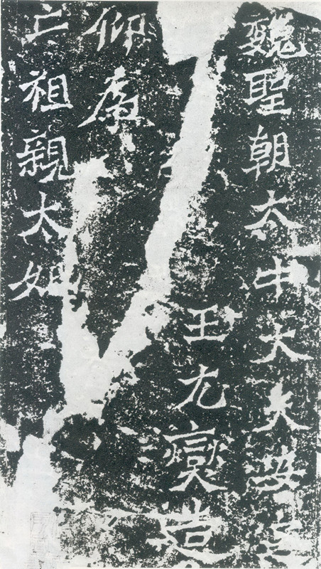 魏碑书论,论魏碑体