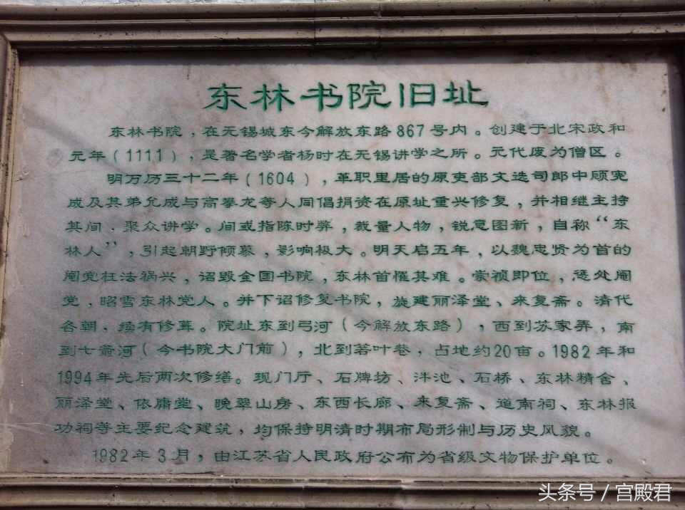 无锡东林书院历史,历史上的东林书院