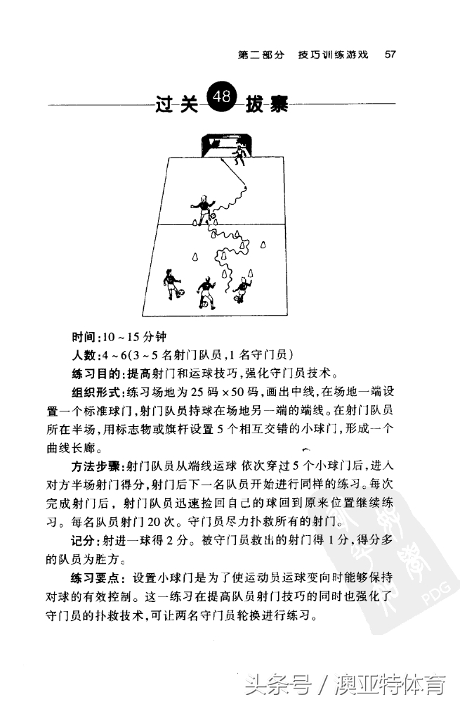 足球训练游戏教学,足球训练游戏