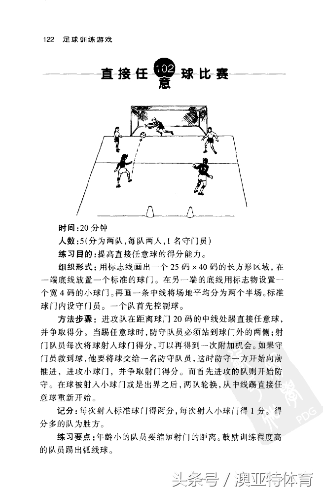 足球训练游戏教学,足球训练游戏