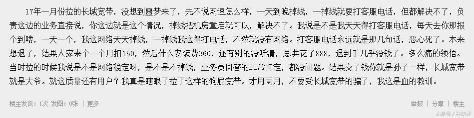 长城宽带遭多人吐槽，网速不达标速度慢