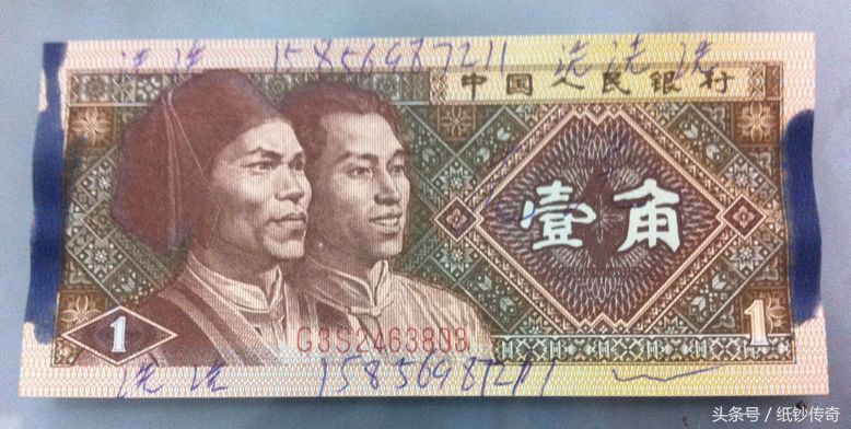 如何鉴别人民币的下水纸币！