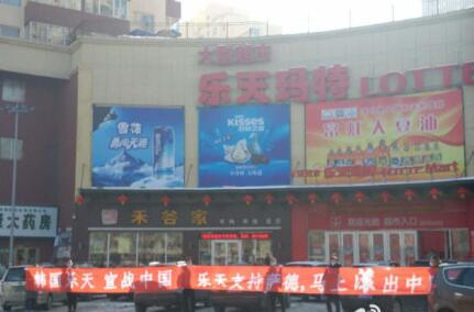 萨德闹剧，韩企唱罢韩媒又登场