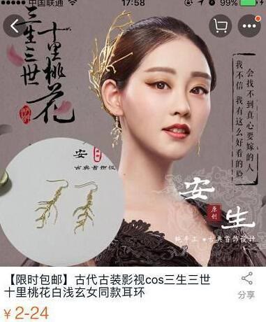 三生三世买家秀辣眼睛！我赶紧把正版周边放进购物车