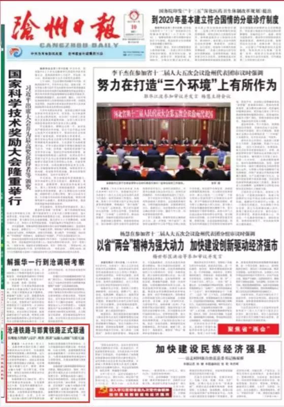 媒体聚焦沧州渤海新区,他们是这样说的……