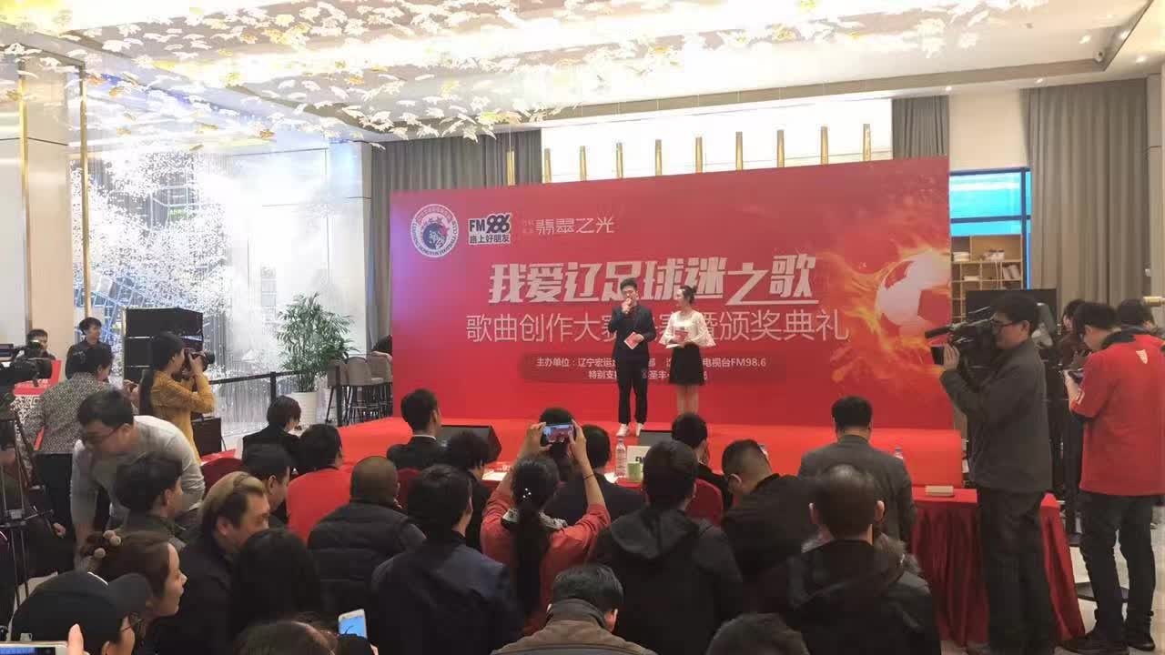 辽足球迷高歌,辽足助威歌