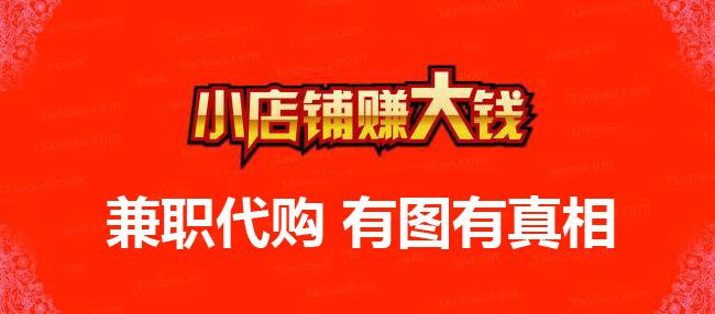做淘宝代购一个月能赚多少,兼职做淘宝一件代发