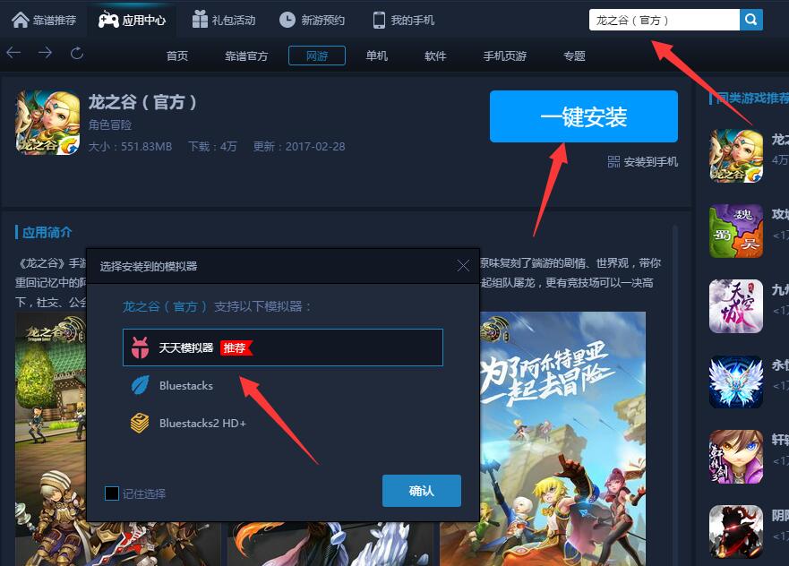 龙之谷手游配置文件,电脑如何下载龙之谷