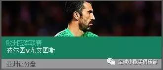 这是一场信息量很大的欧冠淘汰赛