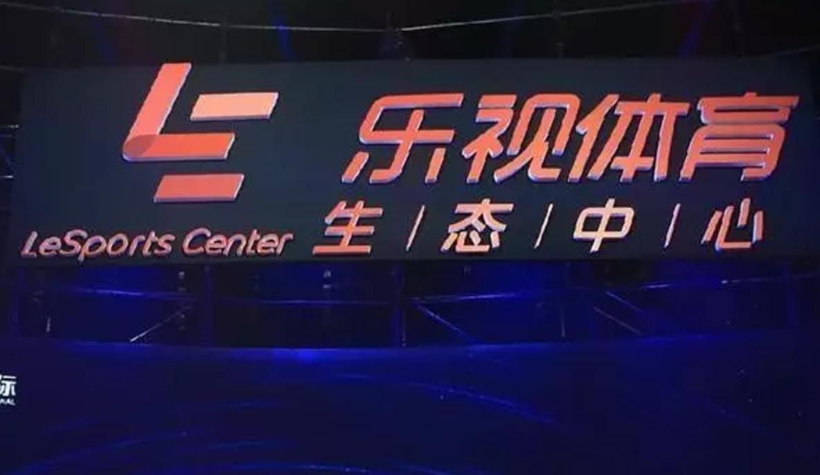 乐视体育失败案例,乐视为什么会丢掉赛事转播