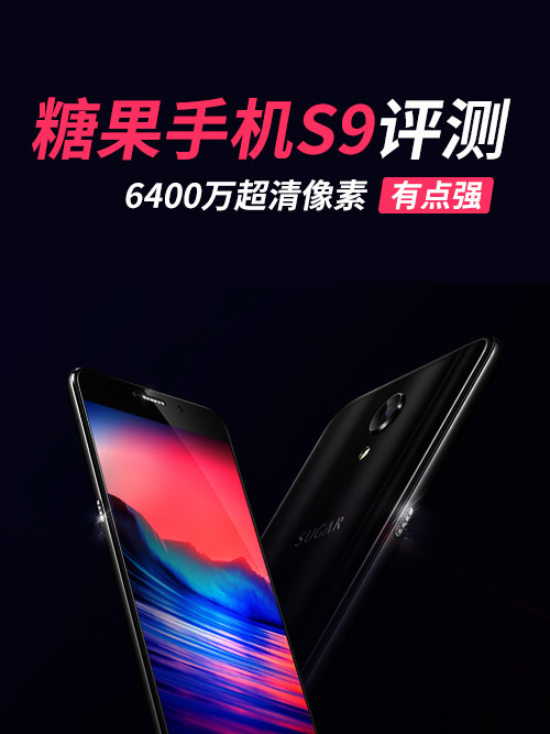 糖果手机S*评9**测6400万超清像素更清晰