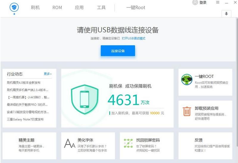 手机刷机用什么刷机工具,手机刷机最快的方法是什么
