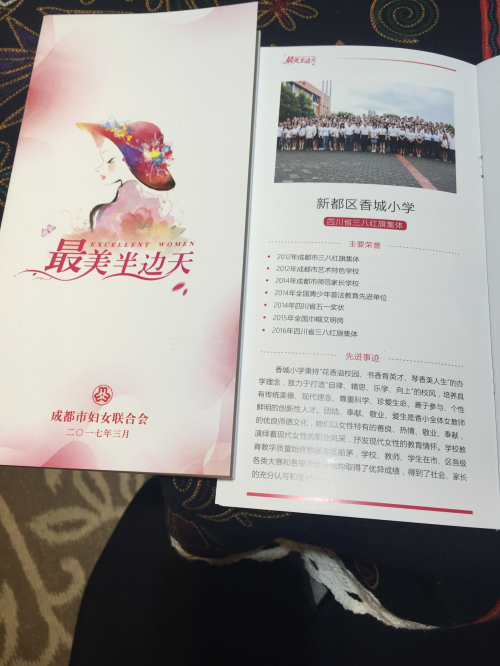 巾帼创业展风采建功最美香小人——祝贺香城小学获得四川省“三八红旗集体”称号