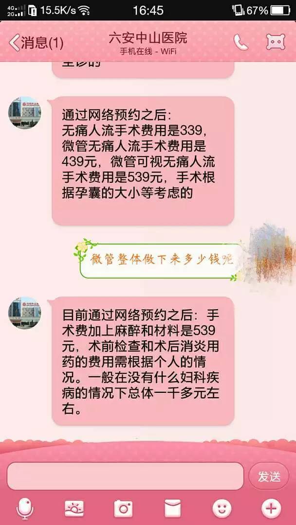 六安中山医院人流,六安中山医院无痛人流多少钱