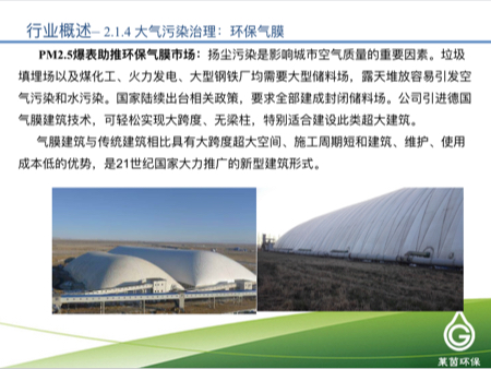 莱茵环保2016年度在线业绩发布会【新三板+主办】