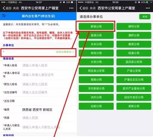 西安公安局户籍快速办理,西安市公安局掌上户口在线办理