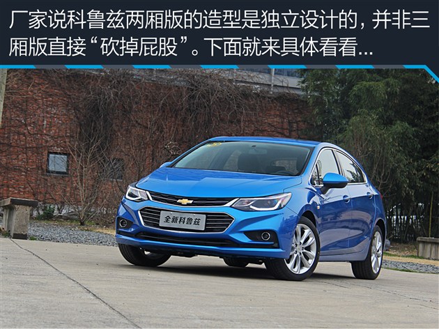 科鲁兹两厢试驾视频,新款科鲁兹两厢版