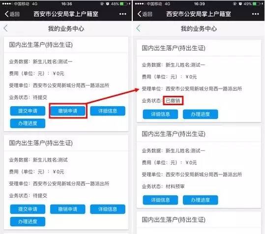 西安公安局户籍快速办理,西安市公安局掌上户口在线办理