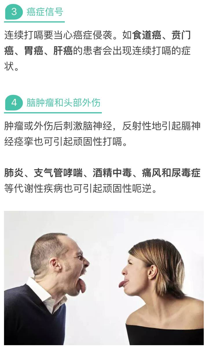 打嗝停不下来偏方,打嗝的尴尬经历