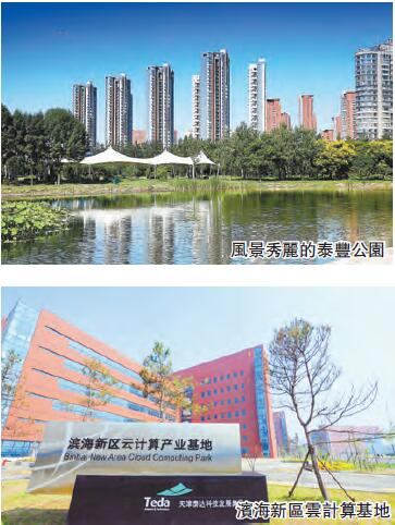 春风之城硕果之城宜居之城有一个地方叫泰达