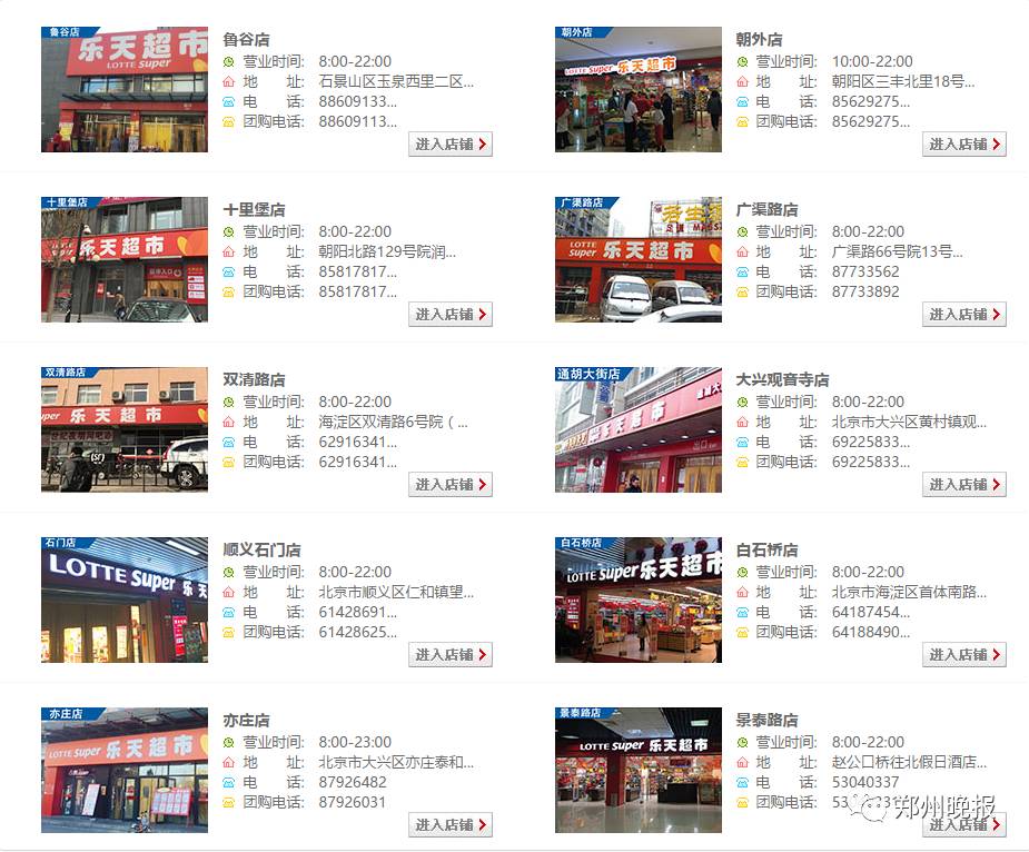 乐天在华公司名录,乐天在华企业名录全曝光