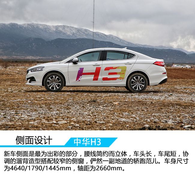 中华h3试驾感受,颜值担当国产车