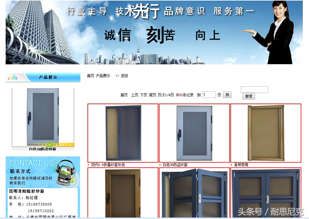 传统企业H5响应式建站案例赏析：纱窗网站变形计