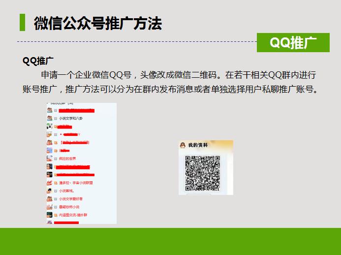 微信公众号推广价格,微信公众号推广引流技巧