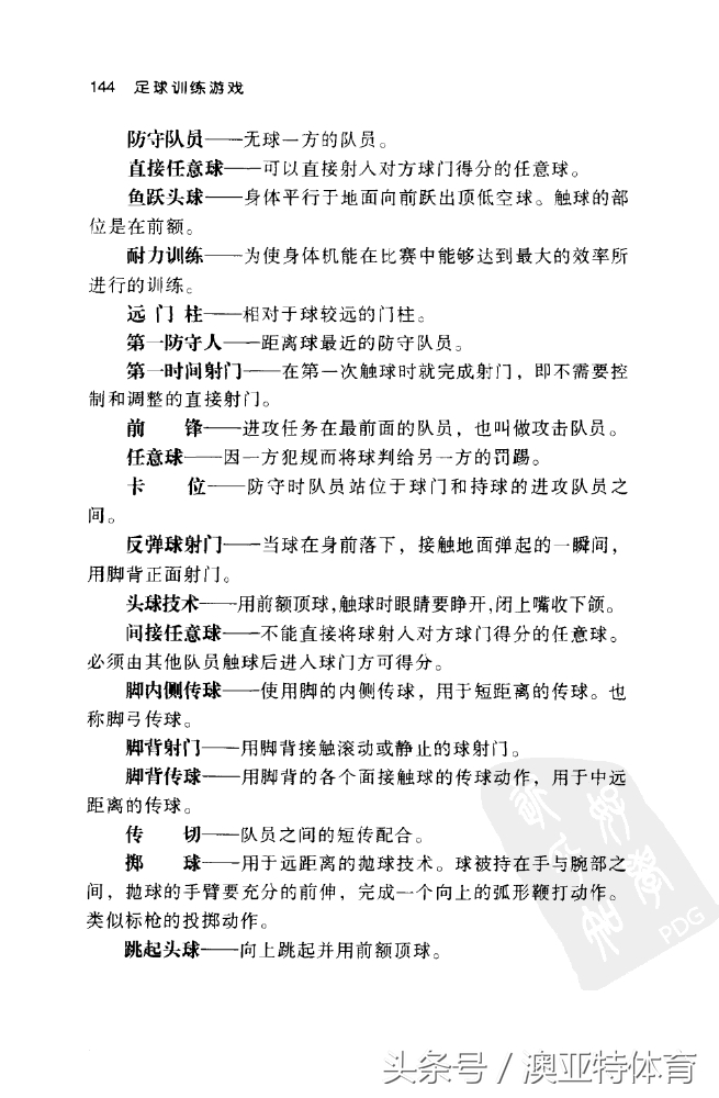 足球训练游戏教学,足球训练游戏