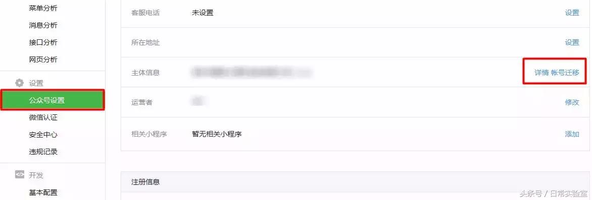 微信公众号账号迁移操作流程,微信公众号迁移目标账号怎么操作