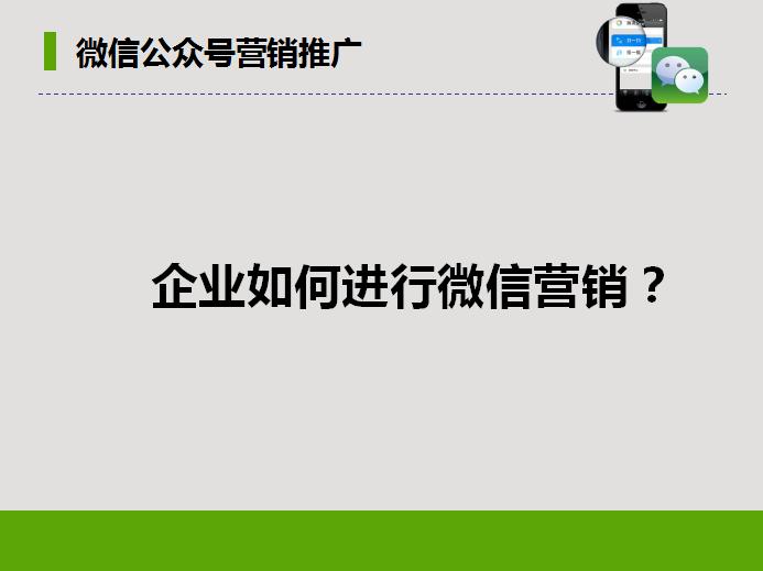微信公众号推广价格,微信公众号推广引流技巧