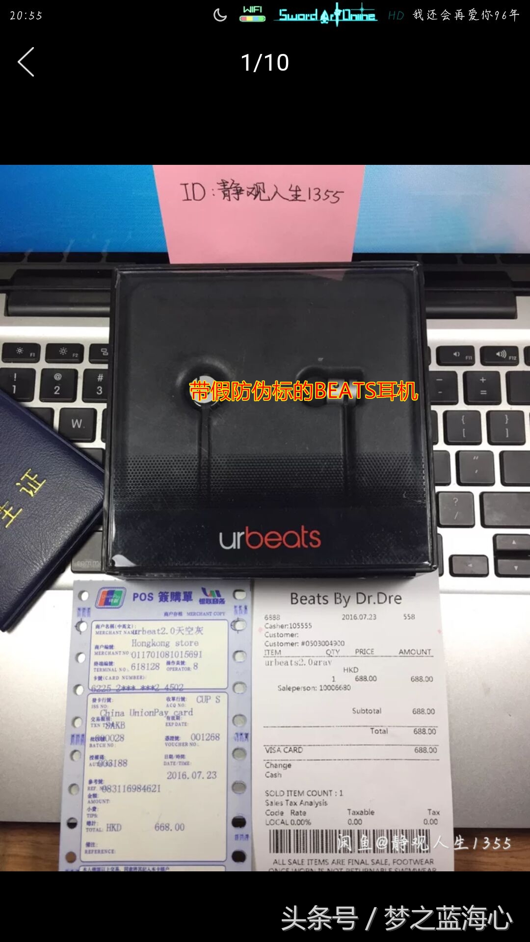 买到的耳机防伪码被撕了,买的耳机是假货怎么用安心购