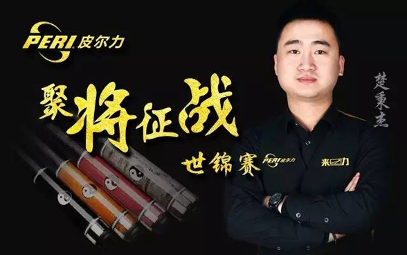 皮尔力八站比赛冠军,皮尔力杭州决赛