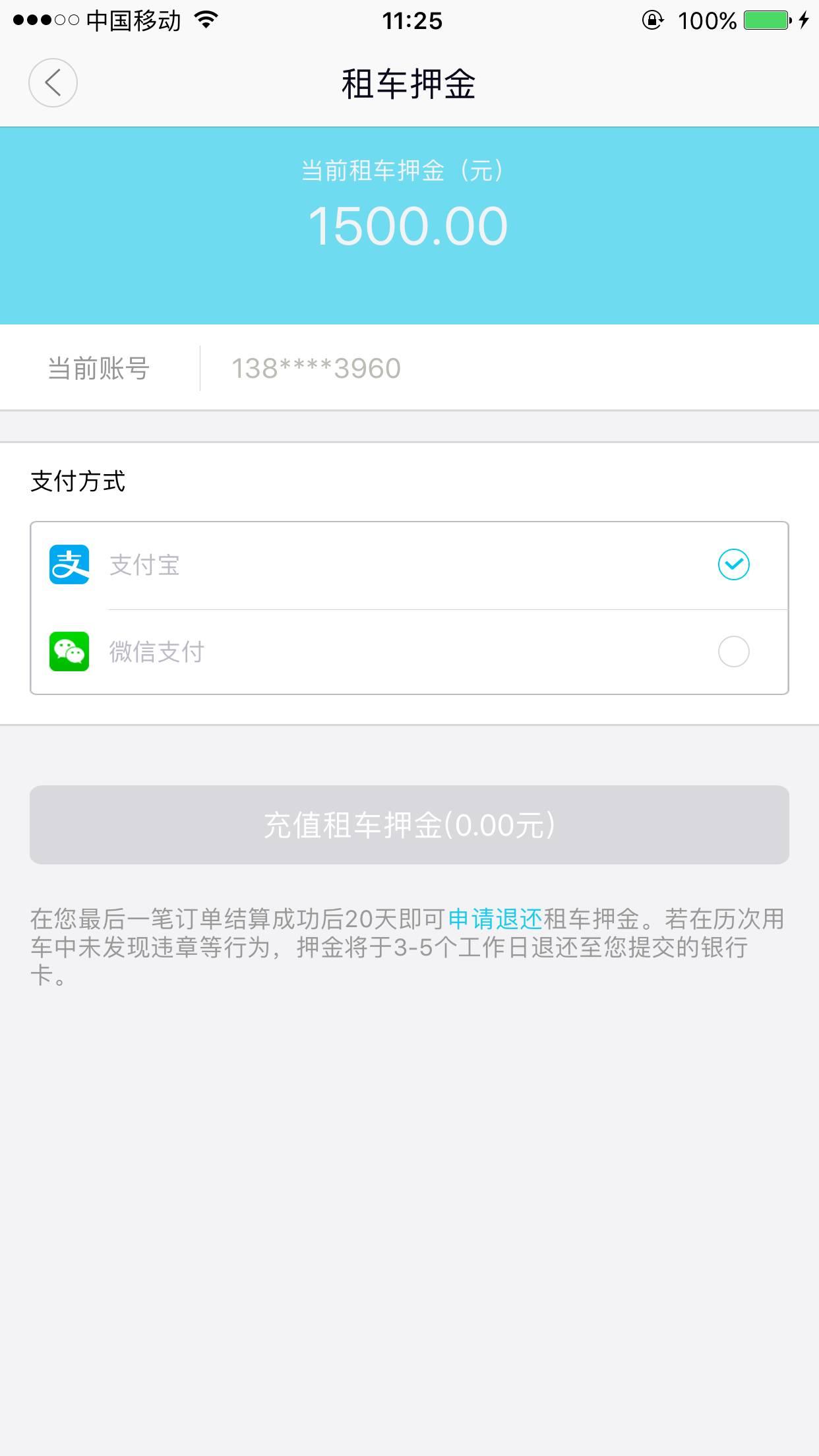 共享分时租赁汽车出行之初体验