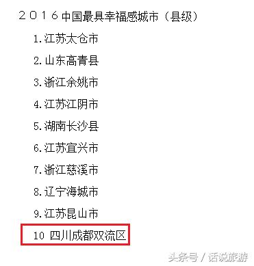 成都市双流区幸福感,成都双流区发展好吗