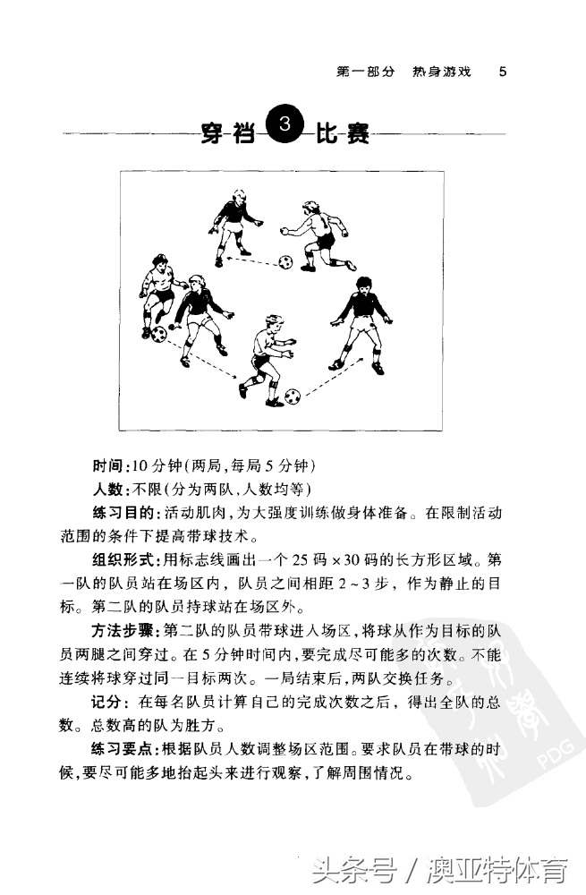 足球训练游戏教学,足球训练游戏