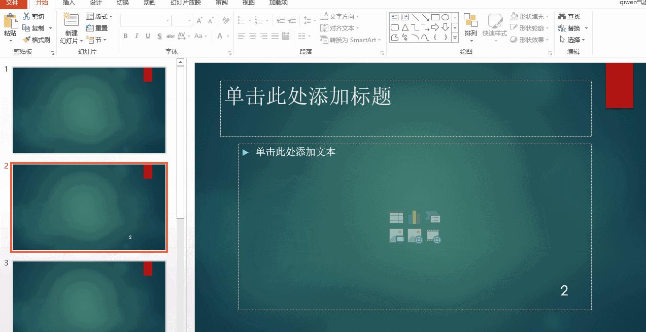 ppt怎么插入除了首位页以外的页码,ppt怎么在指定页面开始添加页码