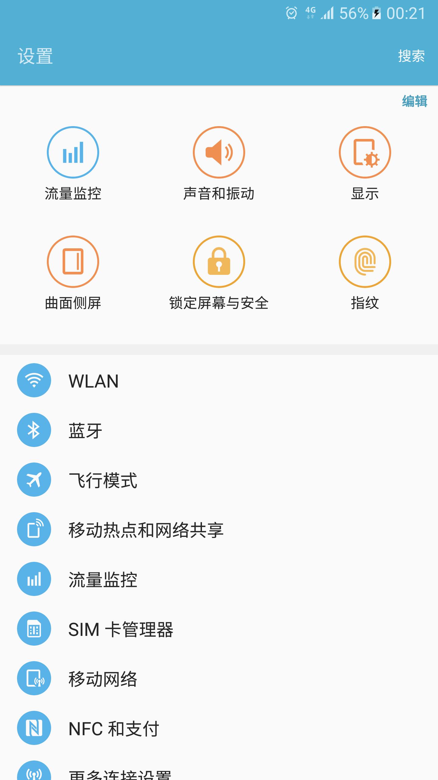 galaxys7edge后的产品,三星s7edge系统更新后有什么变化