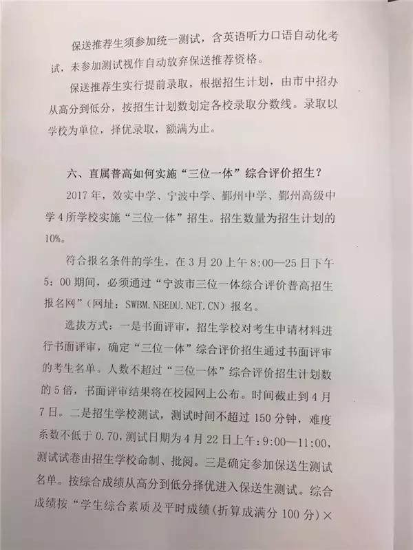 宁波中考2023年自主招生录取通知,2022年宁波新中考政策解读