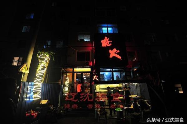 最低人均十元钱最贵二百元！藏在沈阳街头巷尾的暗黑料理