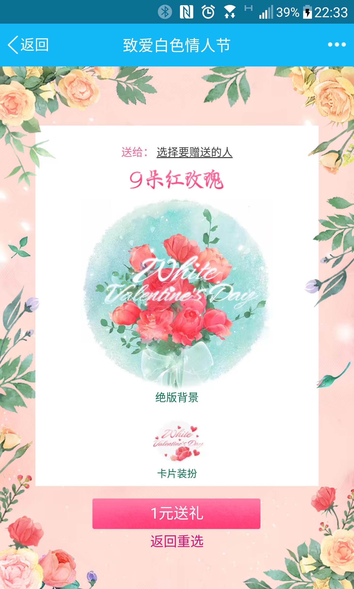 0.95元,就可以在QQ上面表个白