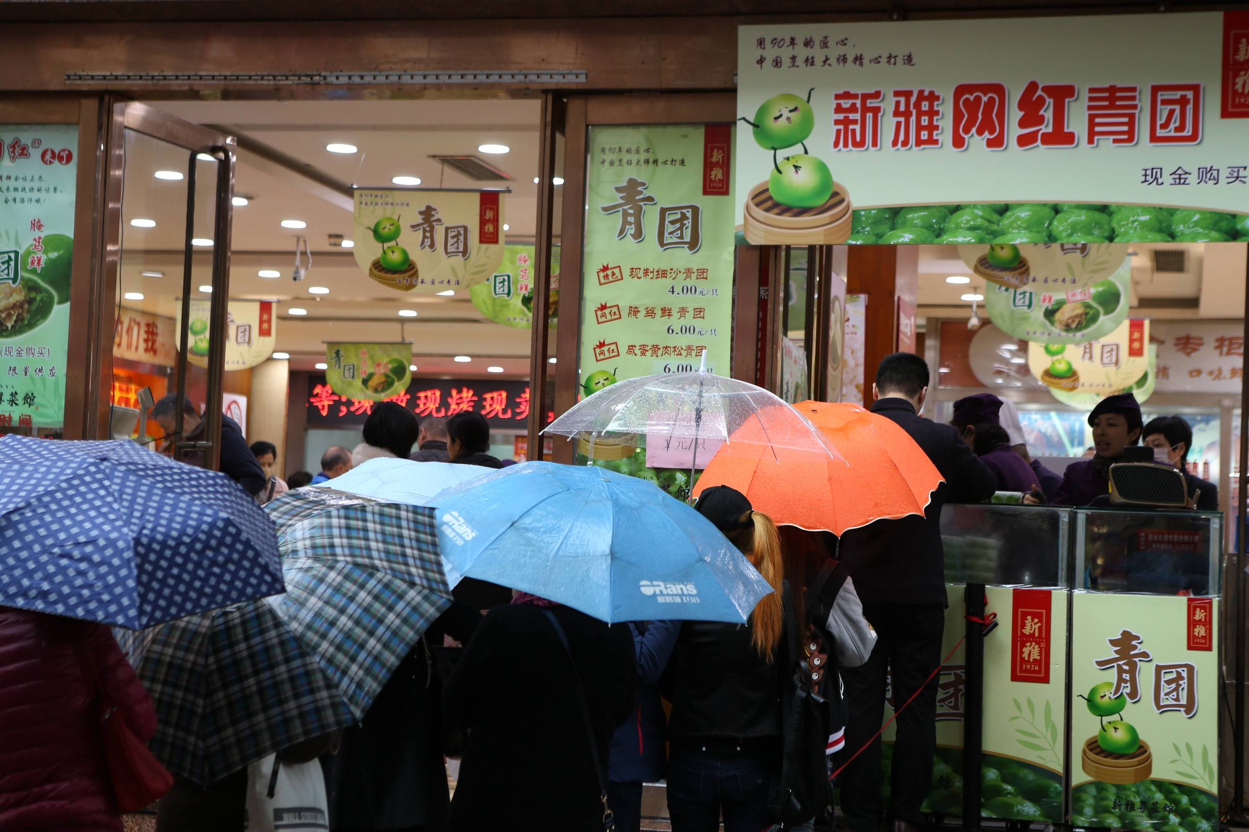 上海新雅腌笃鲜青团,上海正宗腌笃鲜