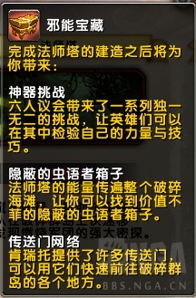 魔兽世界7.2版本破碎海滩数据介绍,魔兽世界7.3破碎群岛飞行